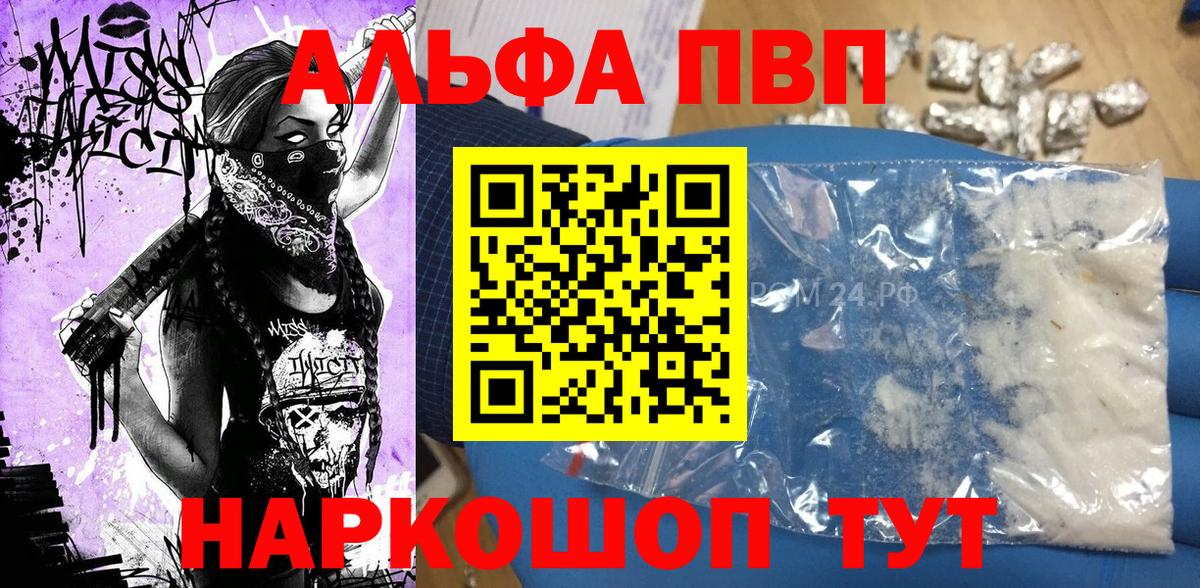 APVP VHQ  Alpha PVP крисы CK  Вход с VPN  A PVP кристаллы  Киров 