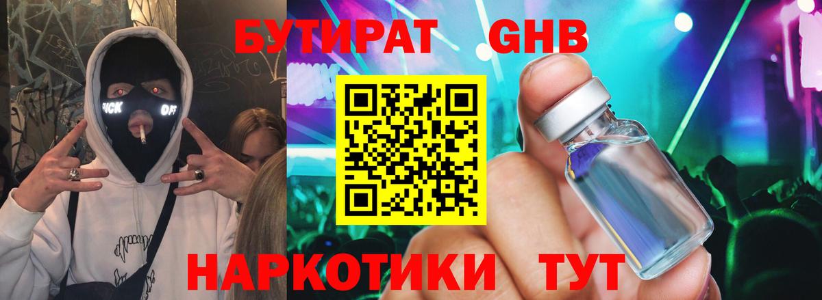 Бутират BDO 33%  Вход с VPN  Киров 
