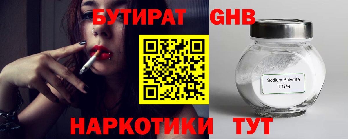 Бутират 1.4BDO Киров