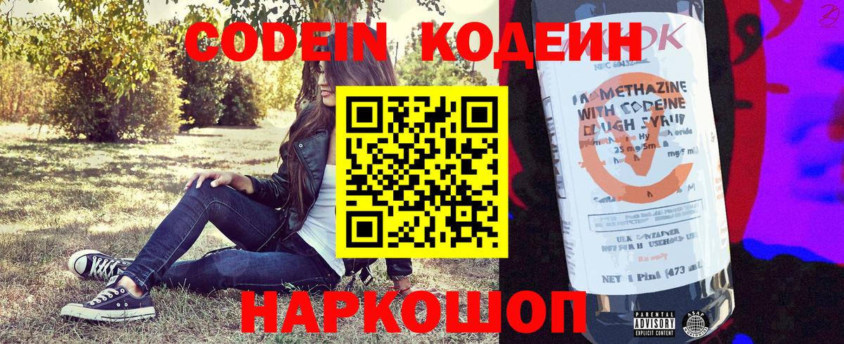 Киров  Codein Purple Drank  Вход с VPN 