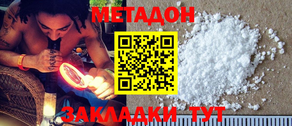 Метадон мёд Киров