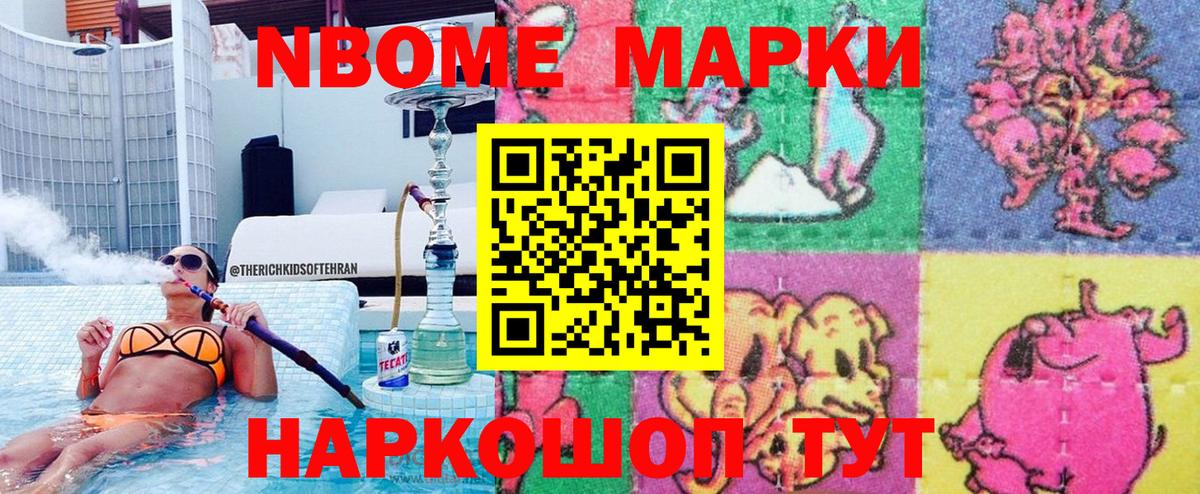 Марки N-bome 1,5мг Киров