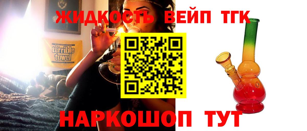 ТГК жижа Киров
